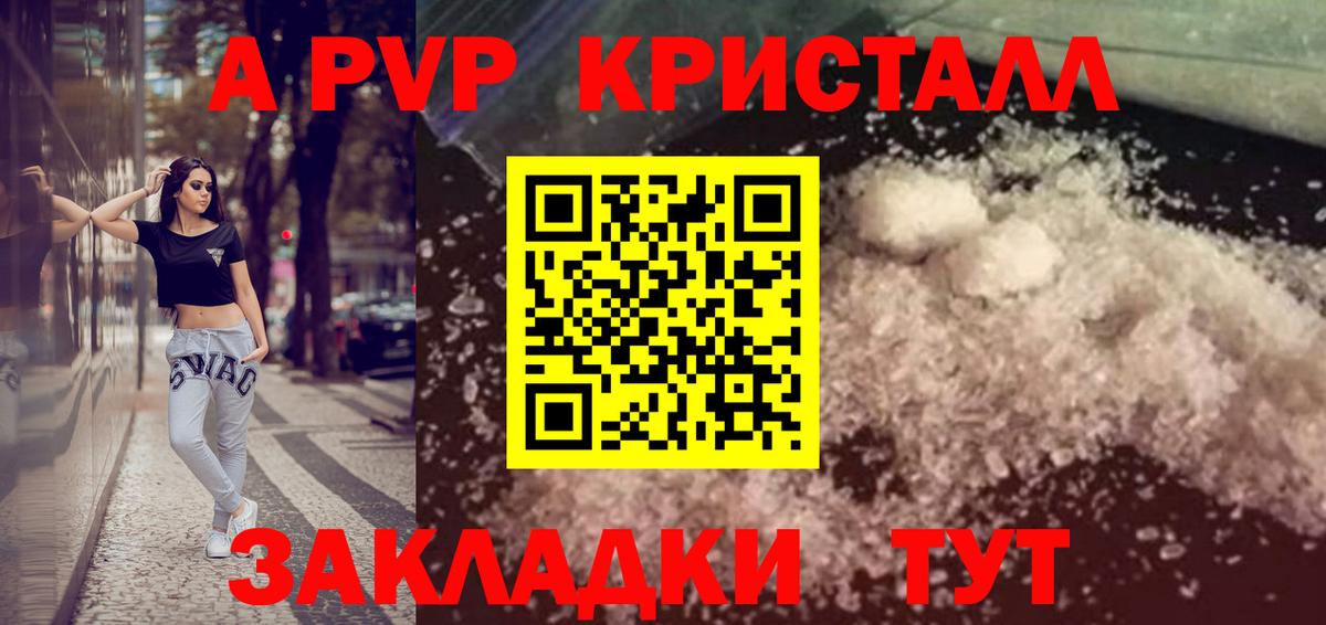 Alpha-PVP крисы CK Сочи