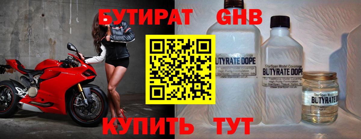 Бутират вода Сочи