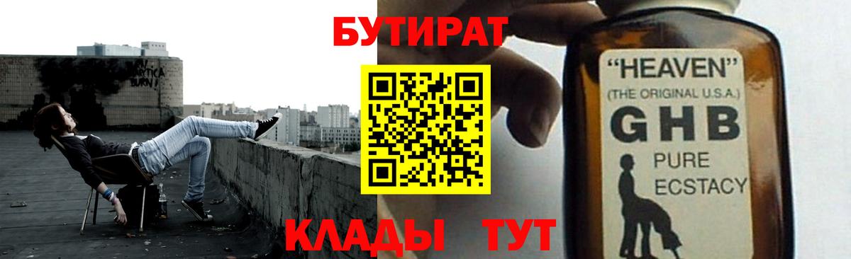 Бутират жидкий экстази  Вход с VPN  Сочи 