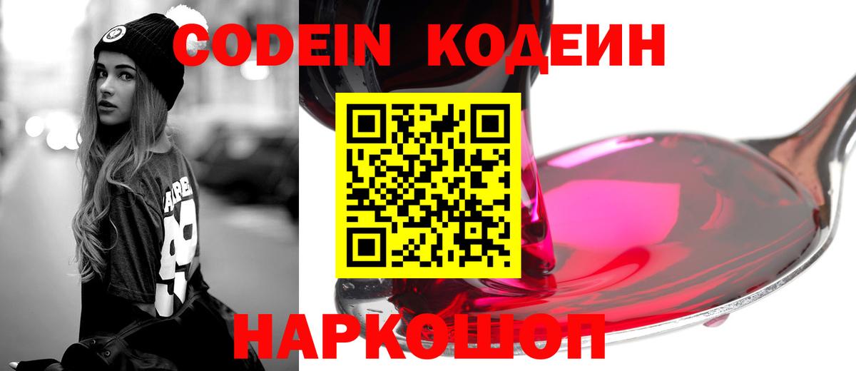 Кодеин напиток Lean (лин) Сочи