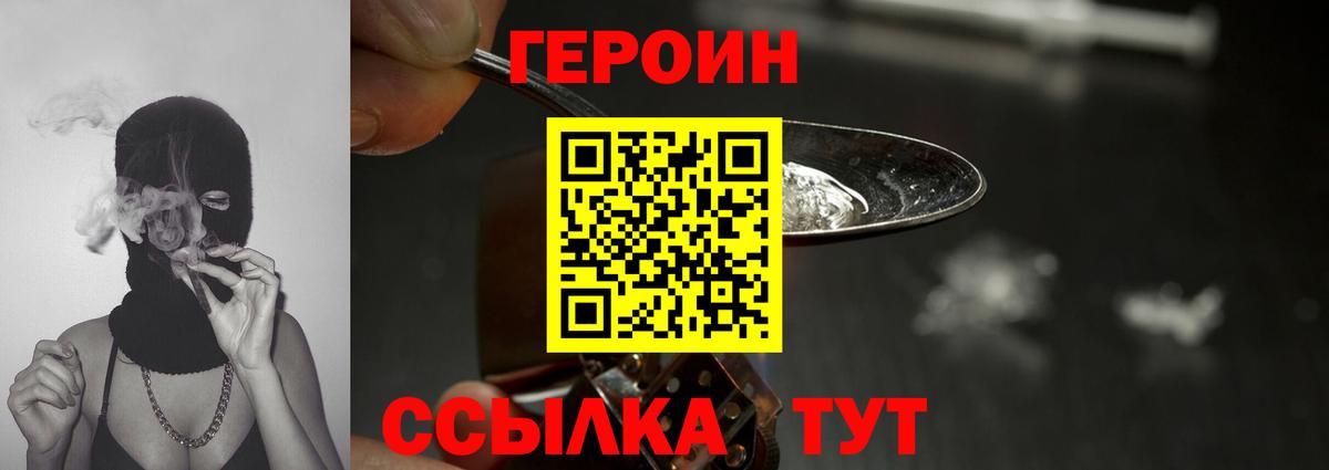 Сочи  Героин Heroin  Вход с VPN 