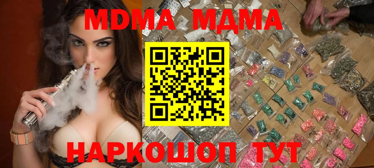 МДМА VHQ  Вход с VPN  МДМА  Сочи 