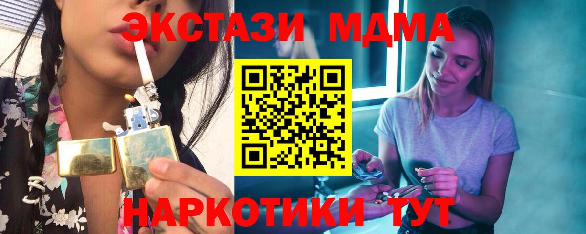 МДМА кристаллы Сочи