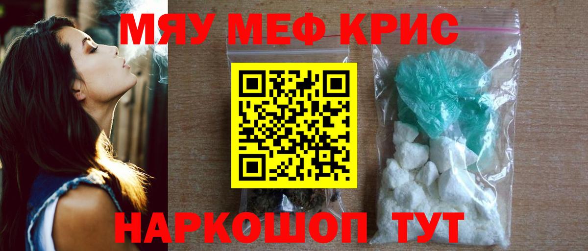 Мефедрон мяу мяу  Вход с VPN  МЕФ mephedrone  Меф  Сочи 