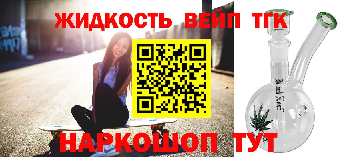 Дистиллят ТГК вейп Сочи